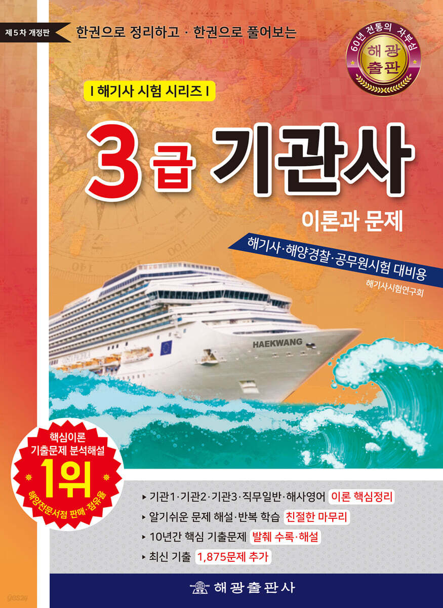 3급 기관사 이론과 문제