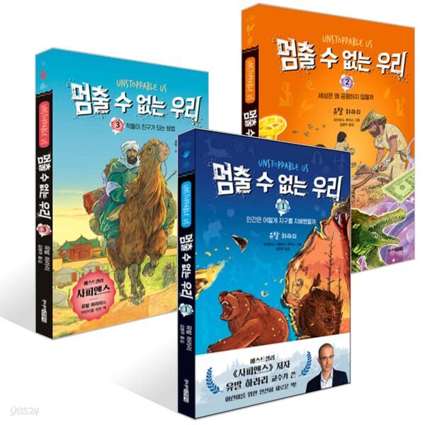 멈출 수 없는 우리 1-3권 세트 (전 3권)