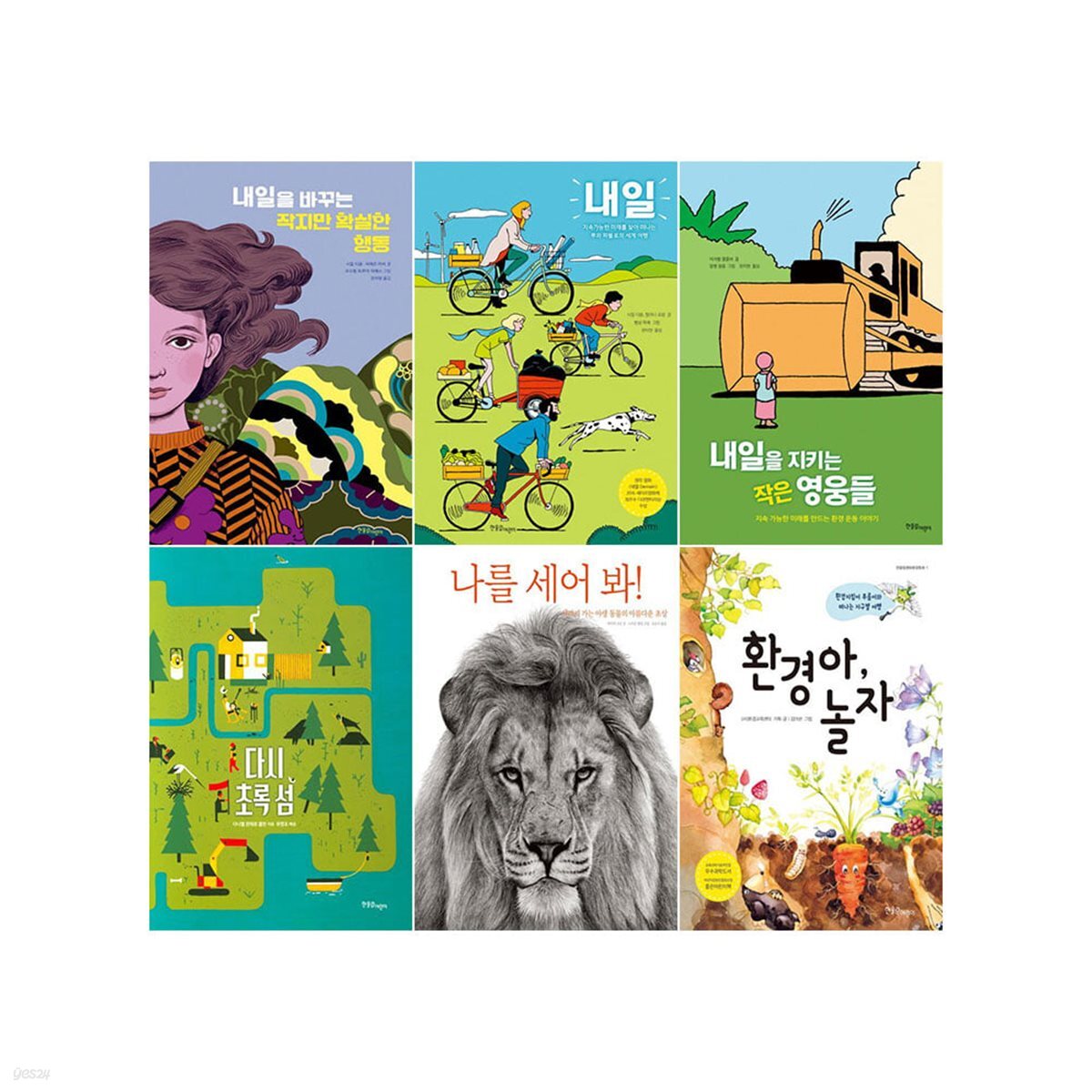 지구를 지키는 초5~6학년 환경지킴이 전6권 세트