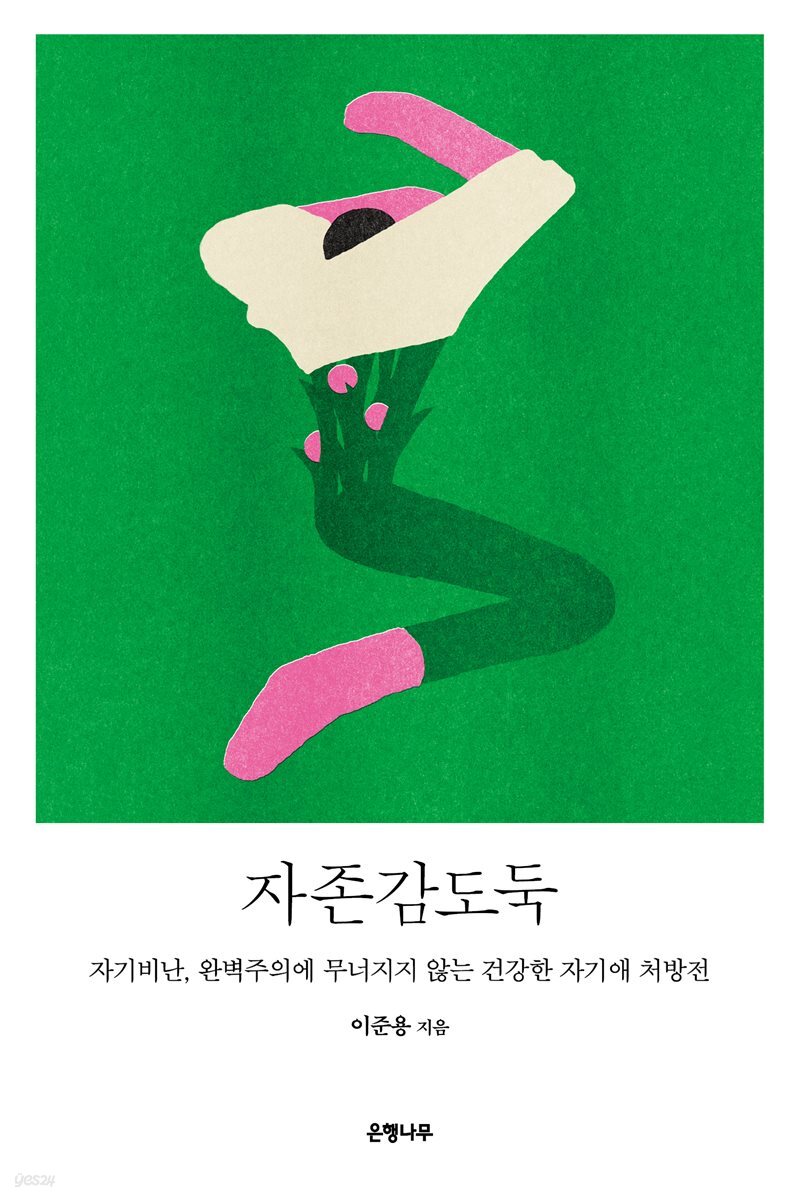 자존감도둑