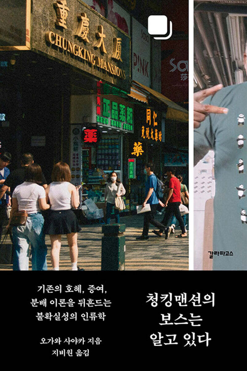 청킹맨션의 보스는 알고 있다