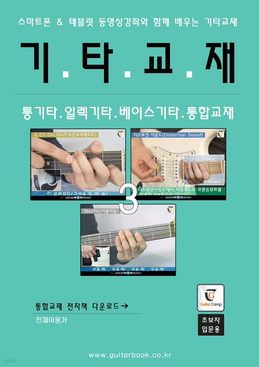 기타교재