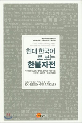 한불자전