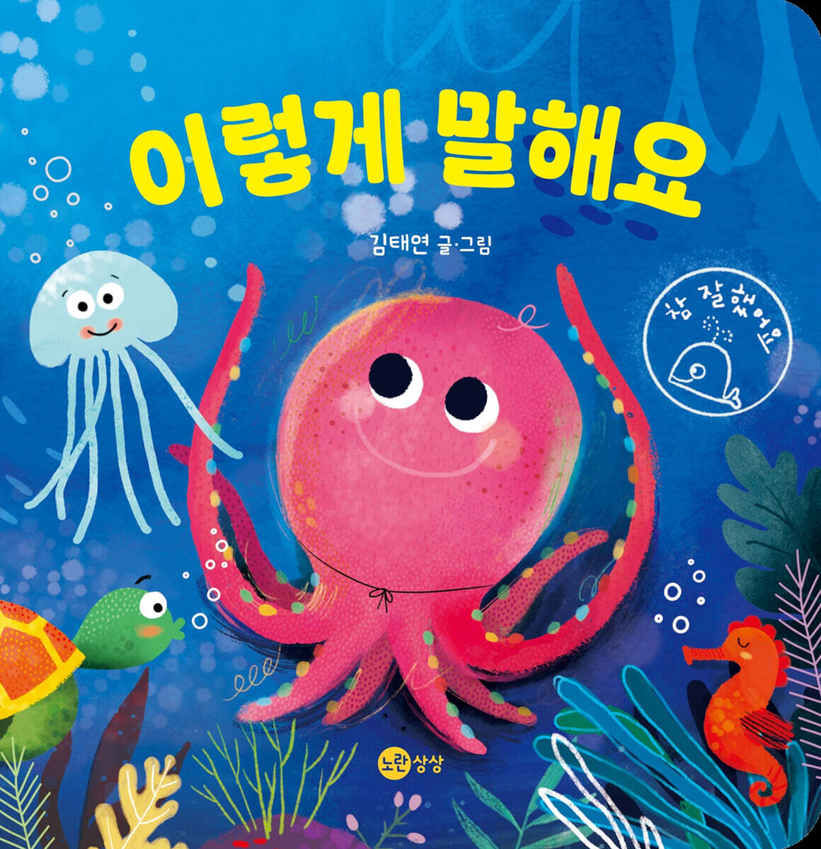 이렇게 말해요