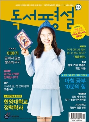 고교 독서평설 No.284 (2014년 11월호)