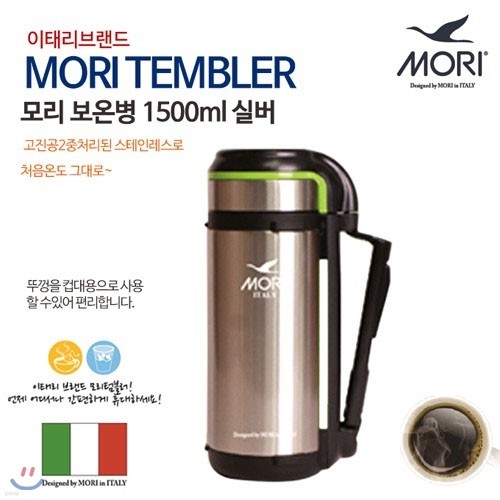 [모리] 텀블러 보온병 1500ml 실버 MORI-1500S