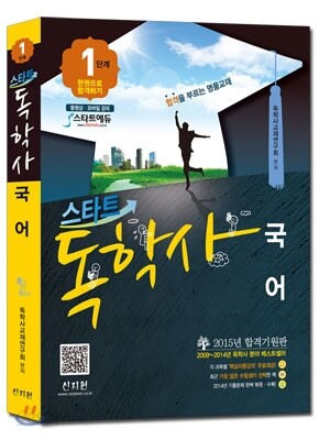 스타트 독학사 1단계 국어