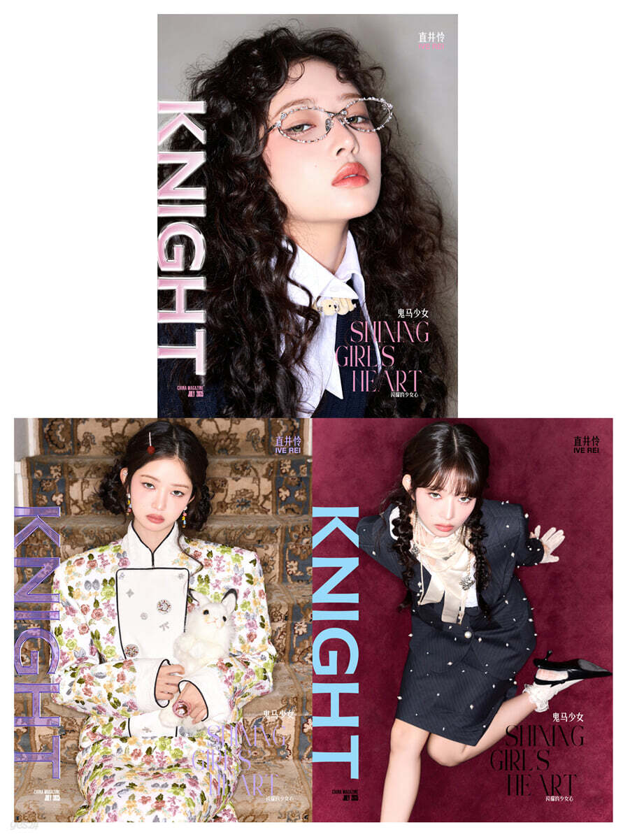 [D형] KNIGHT 중국 2025년 7월호 : IVE REI 아이브 레이 커버 (A형 잡지+B형 잡지+C형 잡지+포스터 3장+폴라로이드 카드 6장+셀카 카드 5장)
