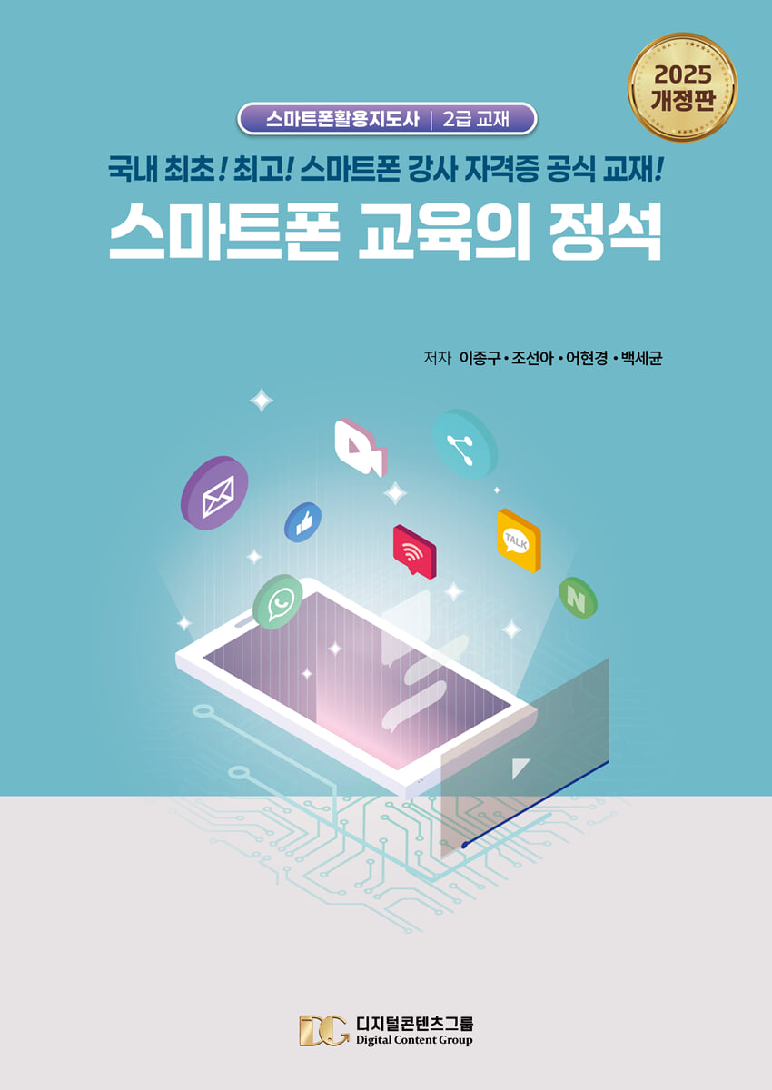 스마트폰 교육의 정석