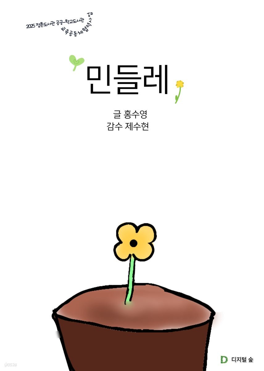 민들레