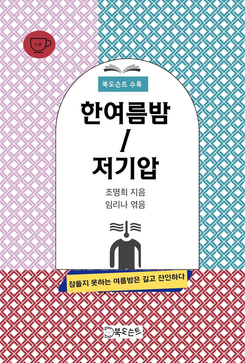 한여름밤/저기압