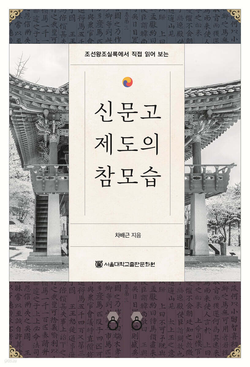 신문고 제도의 참모습