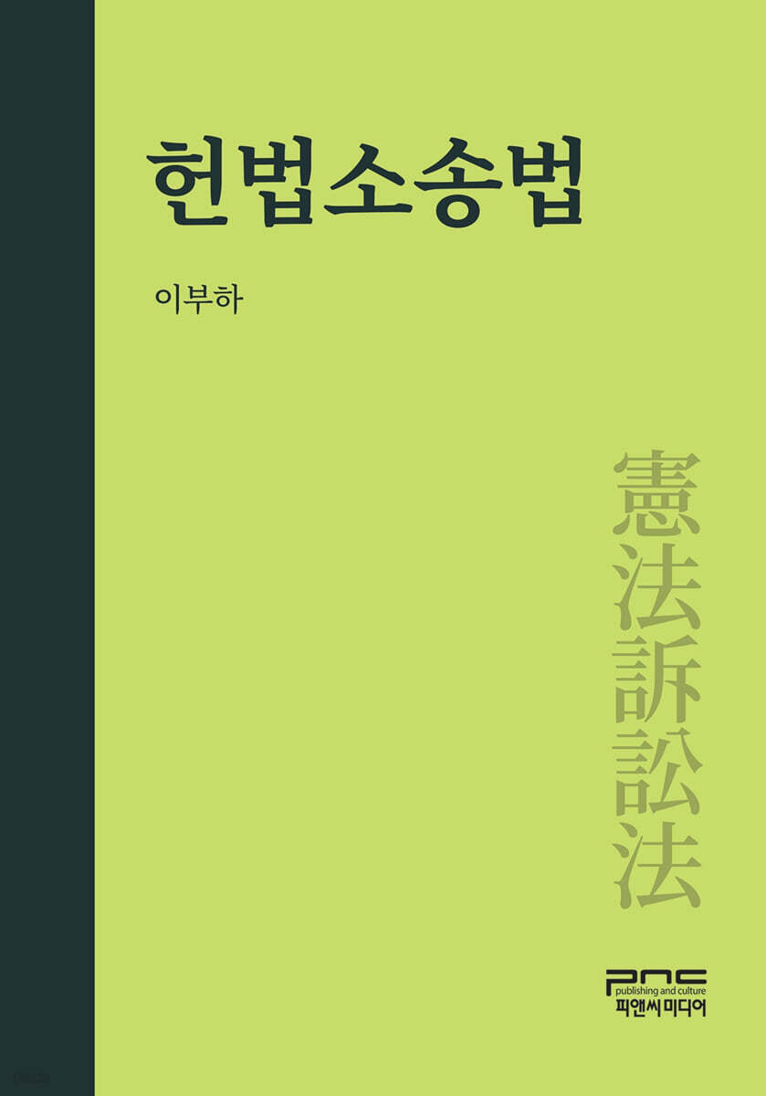 헌법소송법