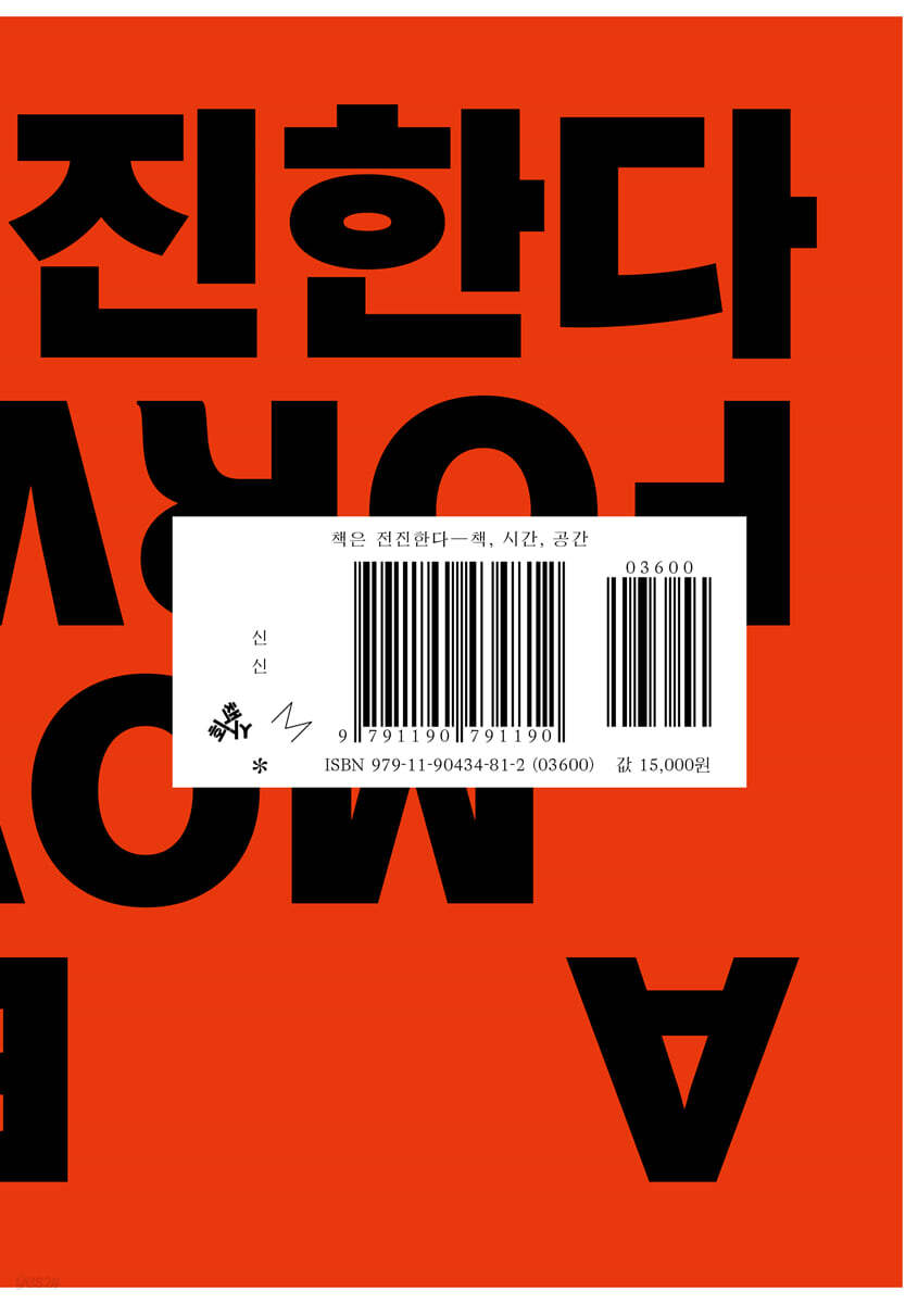 책은 전진한다