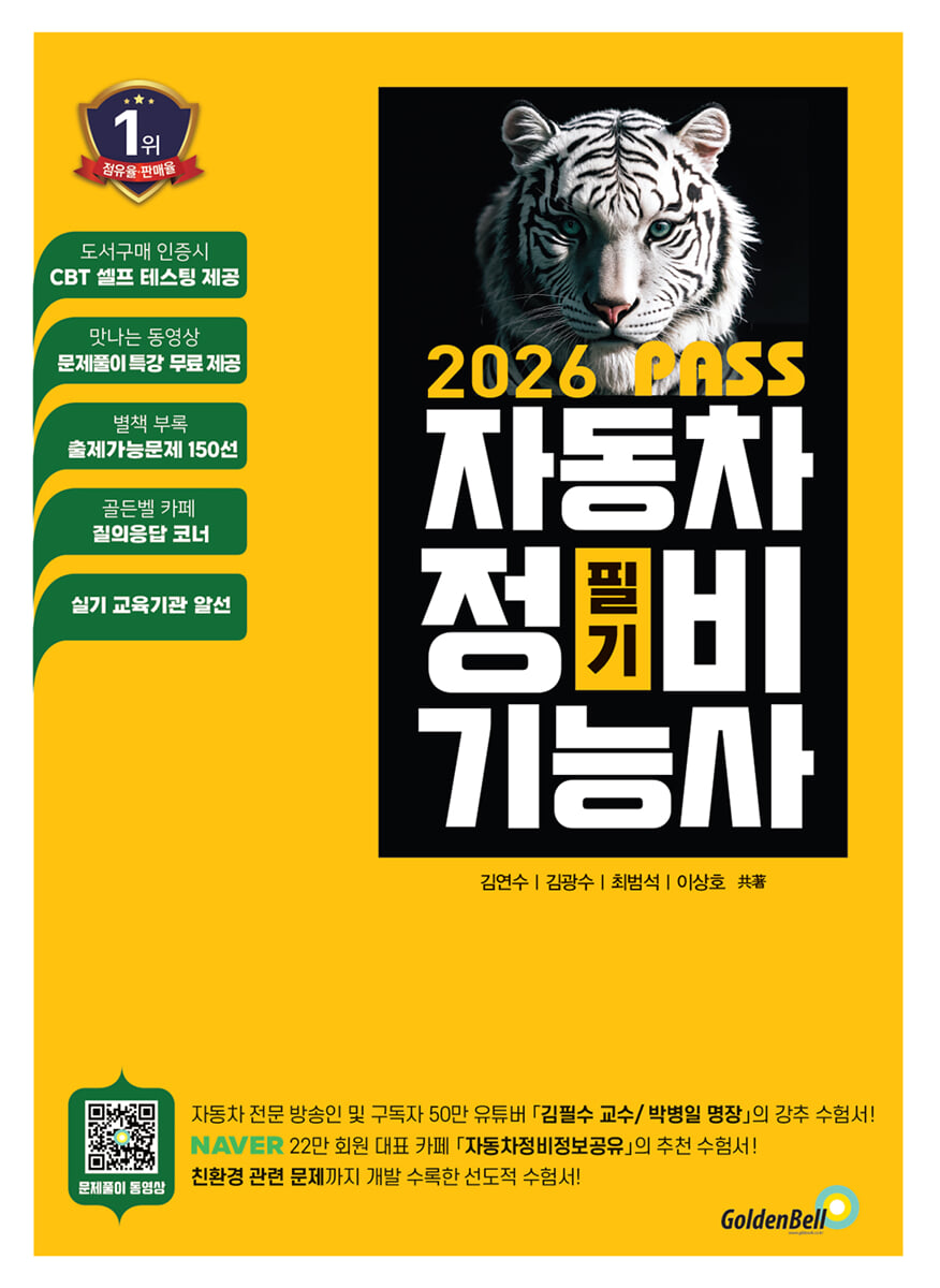 2026 뻥! 뚫린 패스 자동차정비기능사 필기