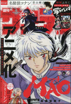 週刊少年サンデ- 2025年8月27日號