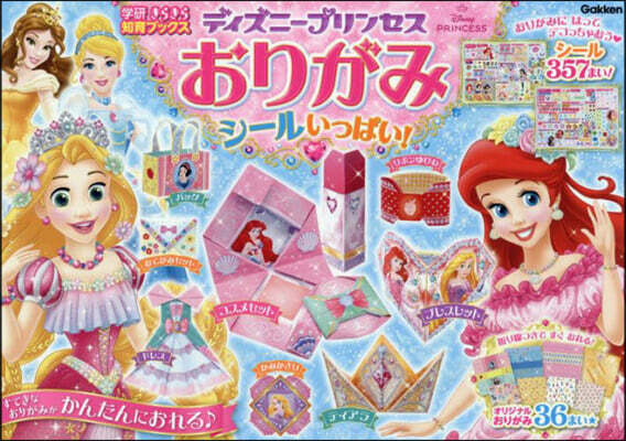 ディズニ-プリンセスおりがみ