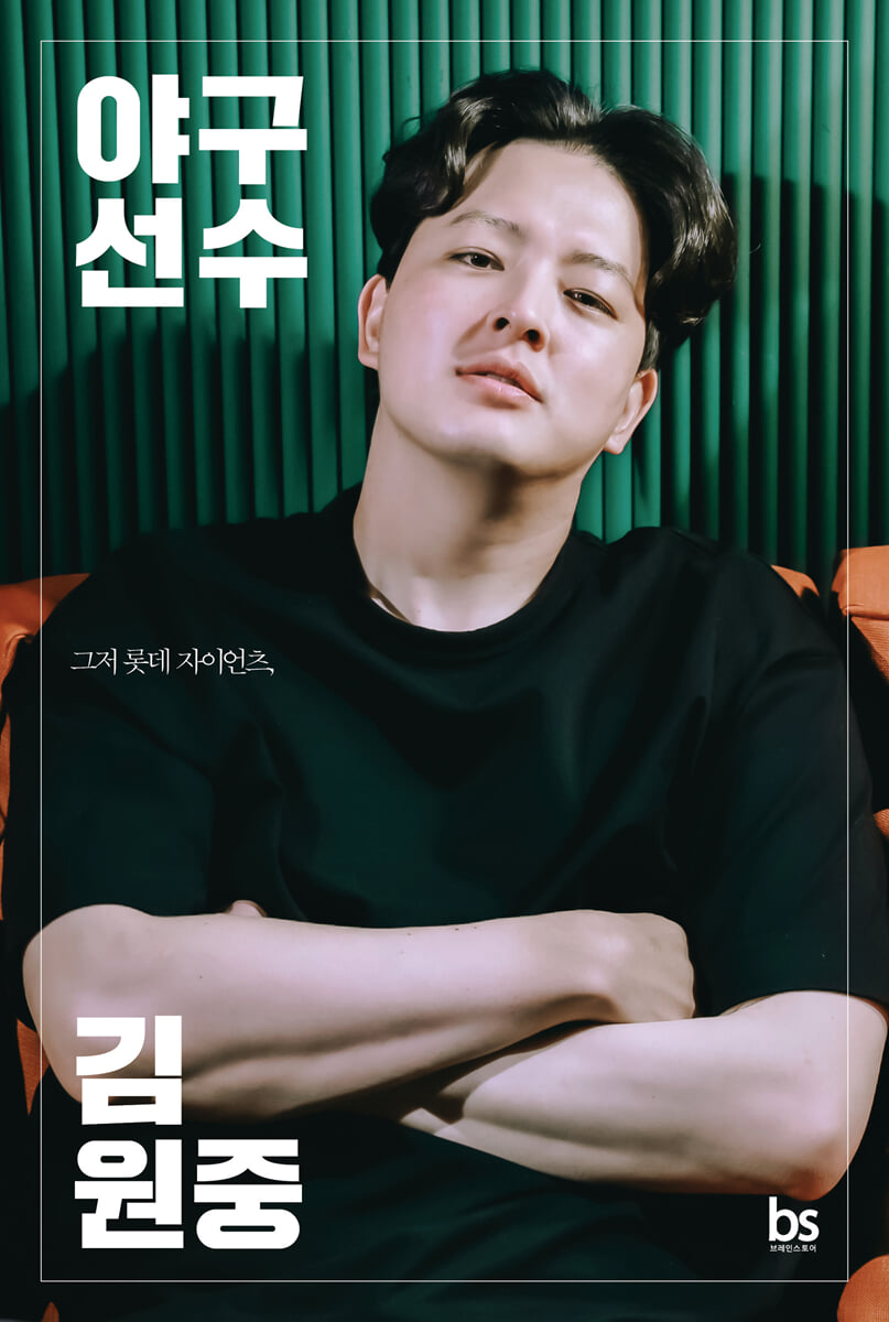 야구선수 김원중