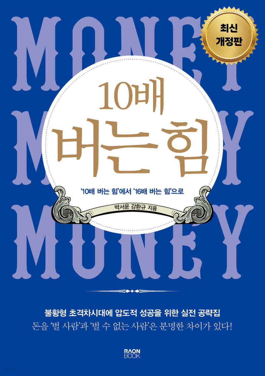 10배 버는 힘