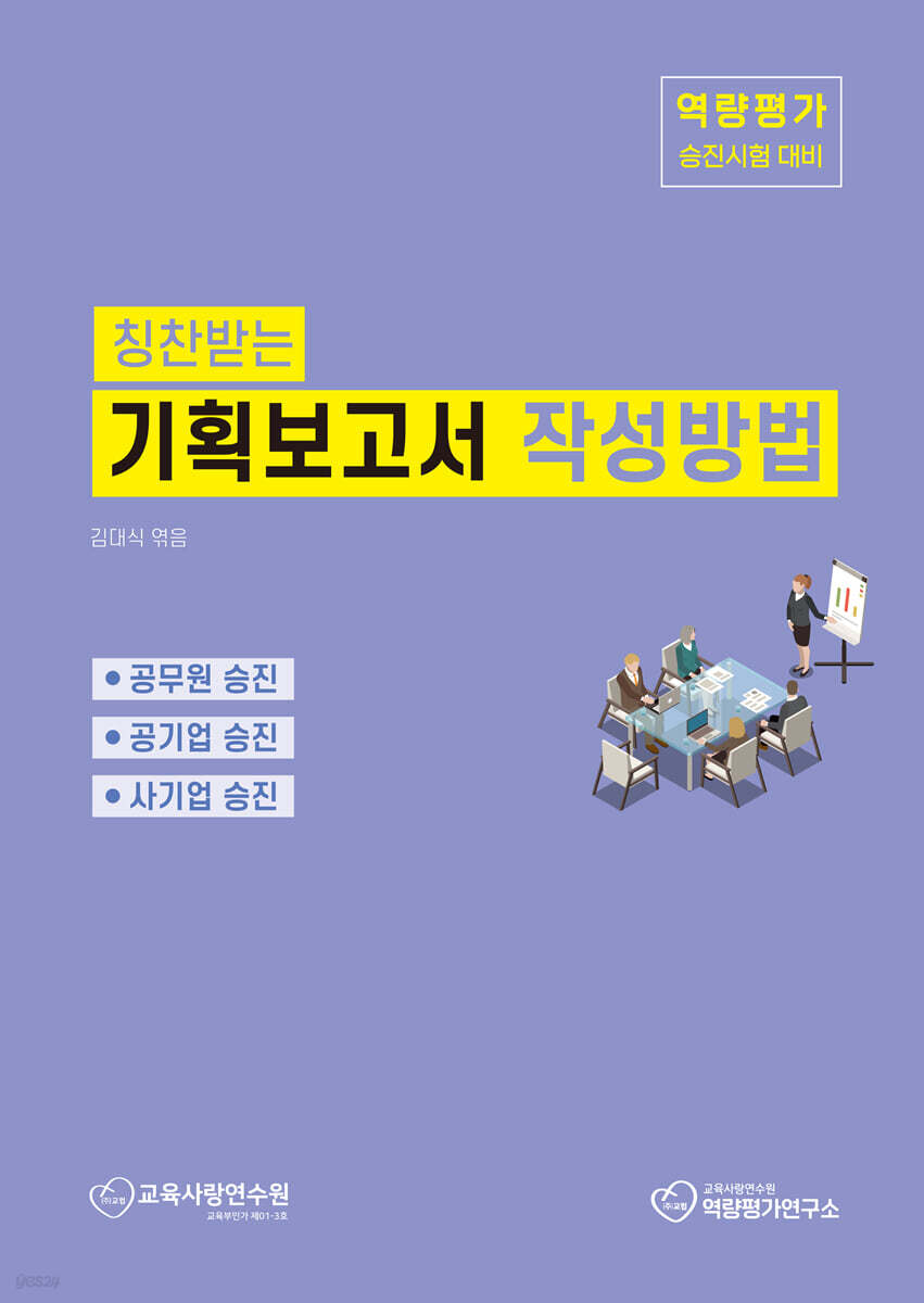 칭찬받는 기획보고서 작성방법