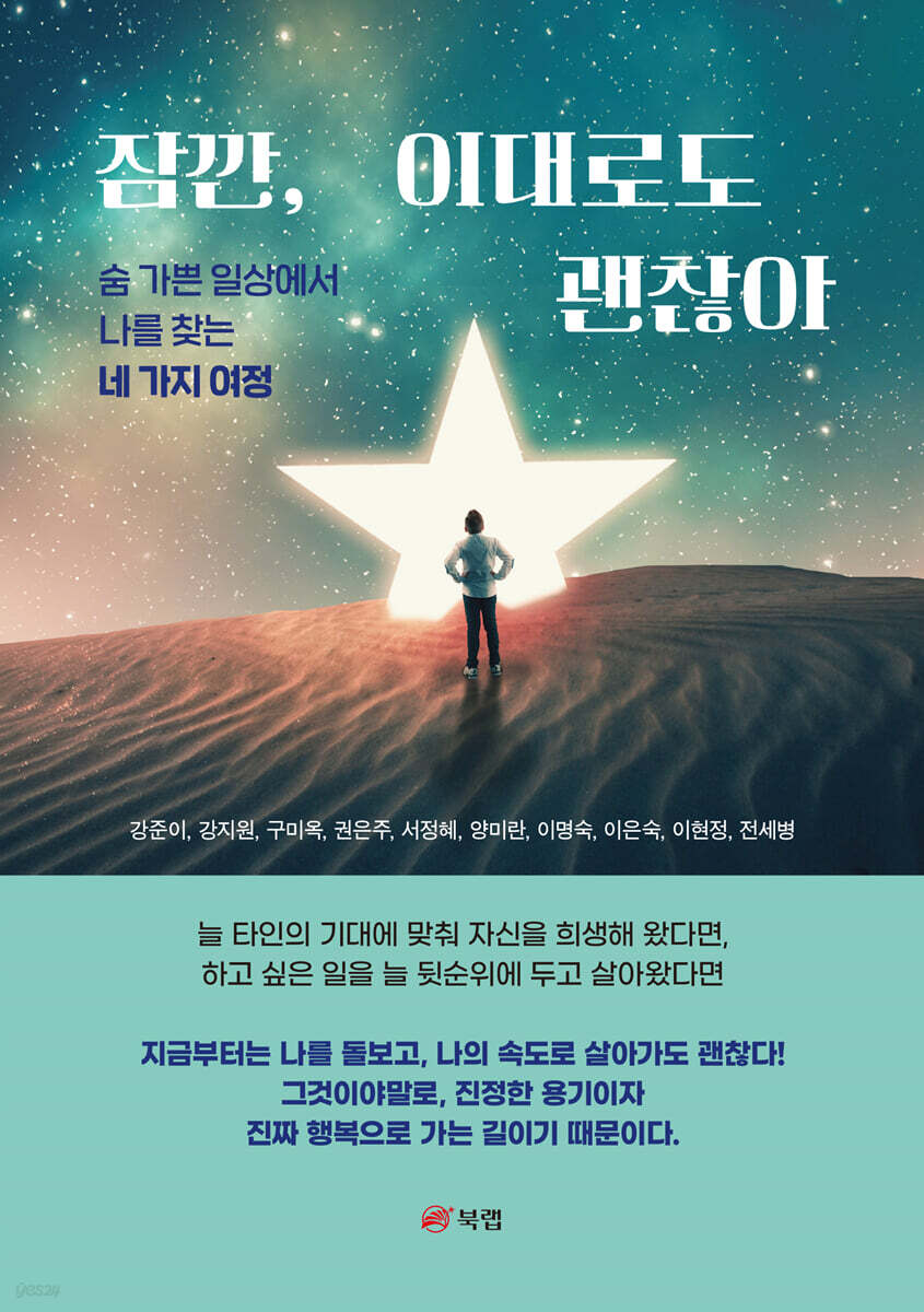 잠깐, 이대로도 괜찮아