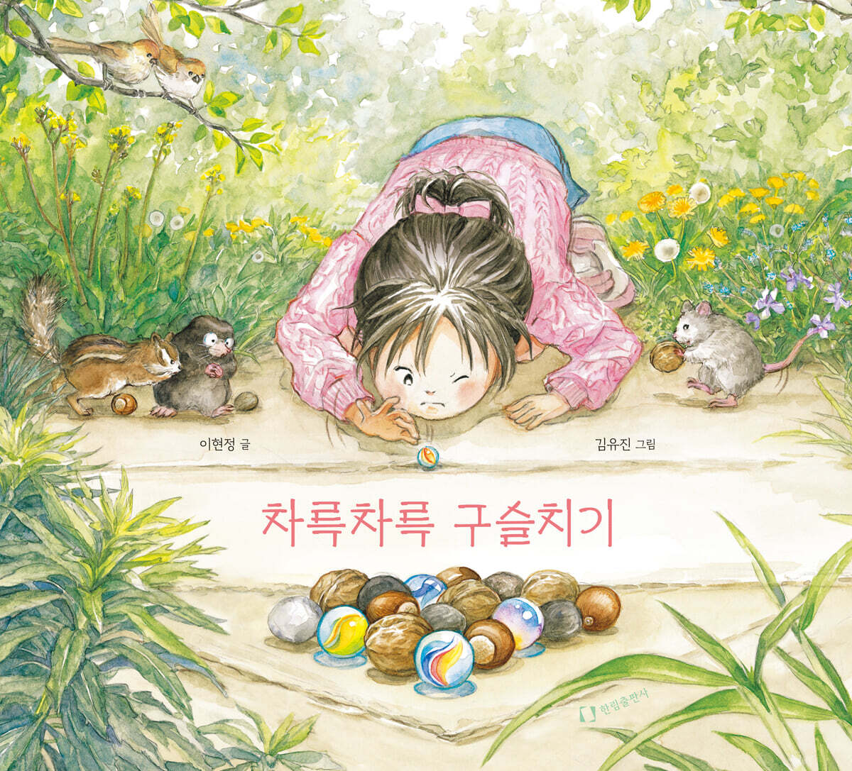 차륵차륵 구슬치기