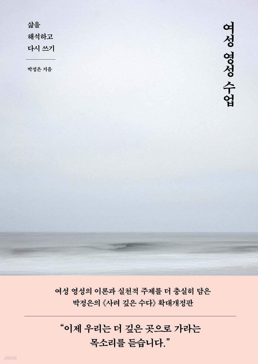 여성 영성 수업