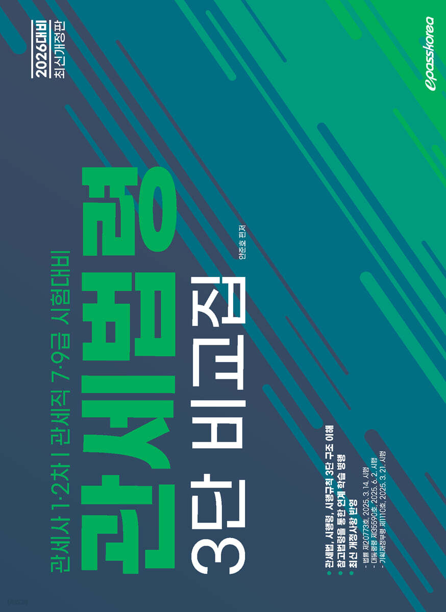 2026 관세법령 3단 비교집