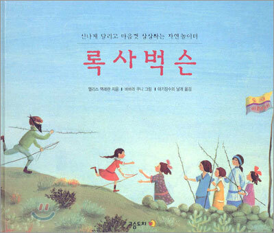 록사벅슨