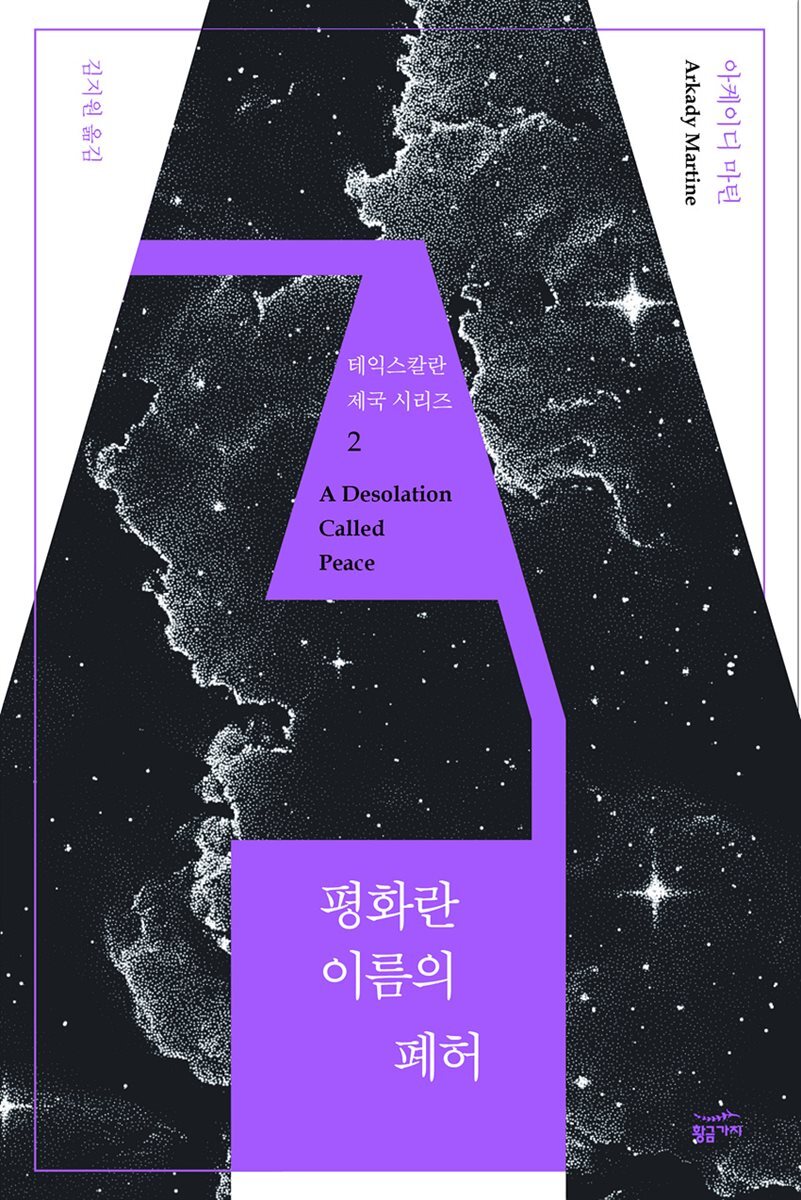 [대여] 평화란 이름의 폐허