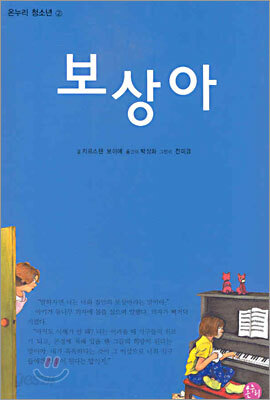 보상아