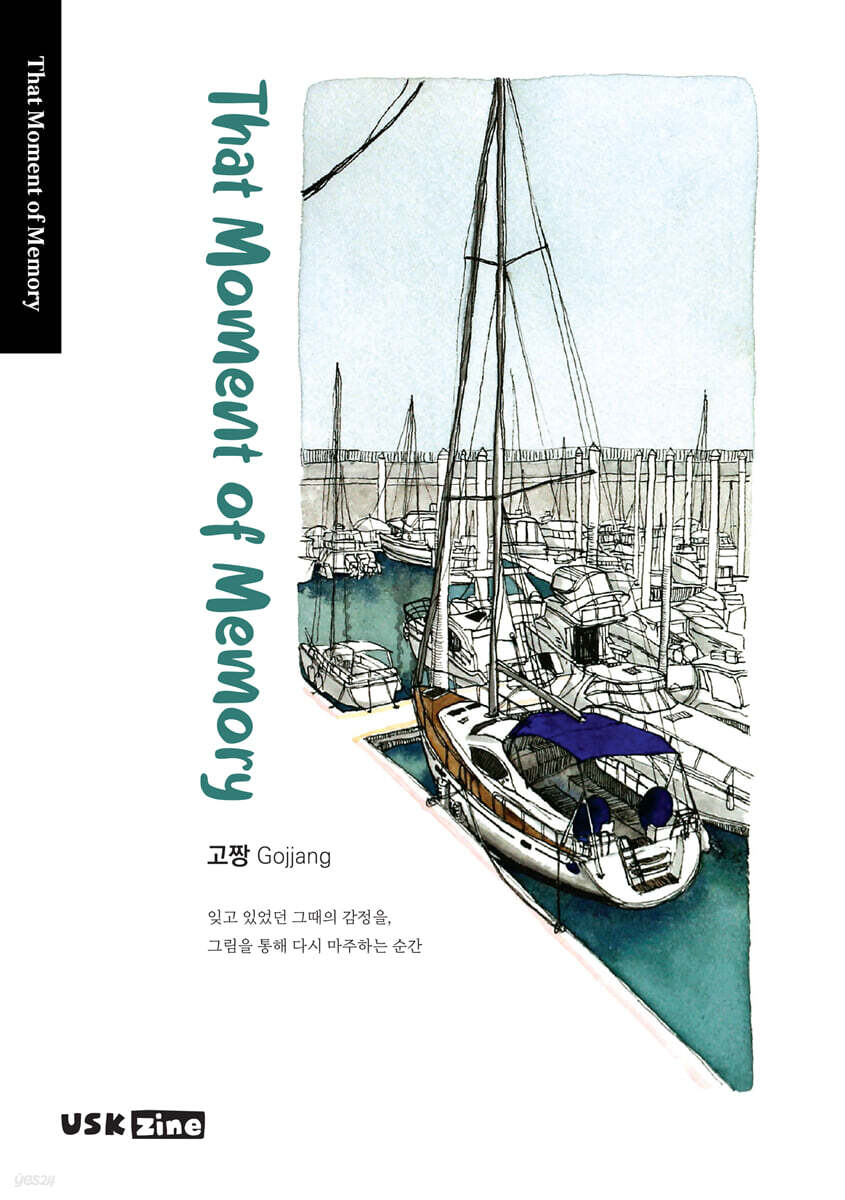 [USKzine 고짱] That Moment of Memory 어반스케치 아트북