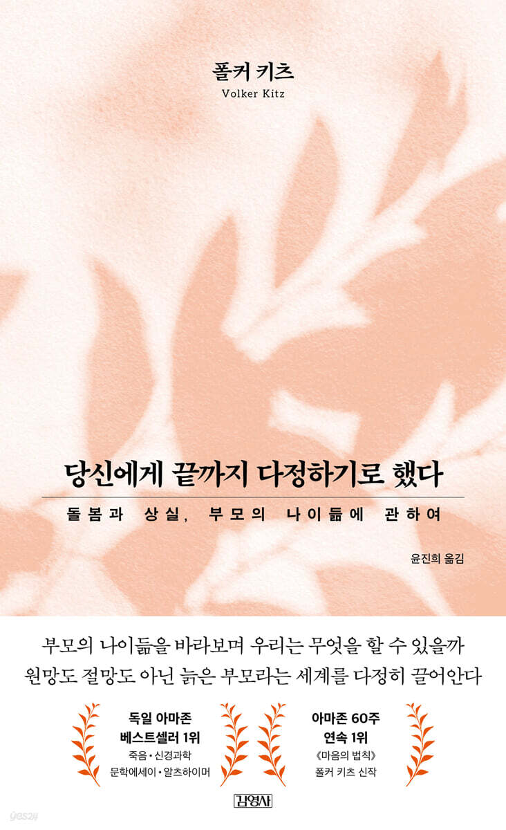 당신에게 끝까지 다정하기로 했다