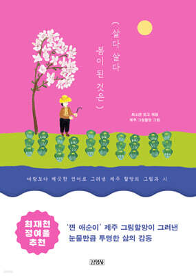 살다 살다 봄이 된 것은