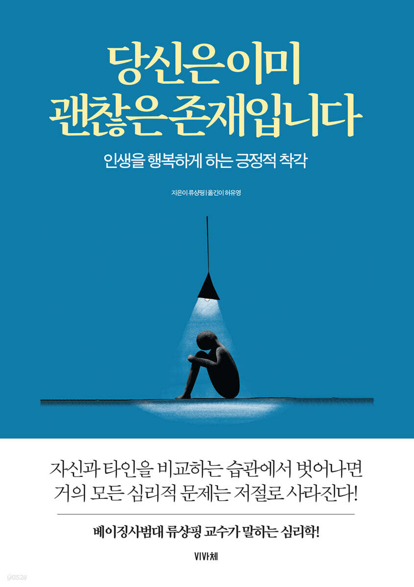 당신은 이미 괜찮은 존재입니다