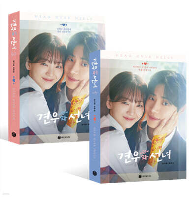 견우와 선녀 대본집 세트