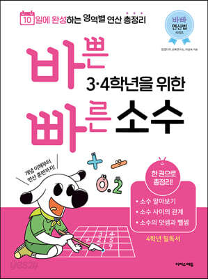 바쁜 3 4학년을 위한 빠른 소수