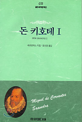 돈키호테 1