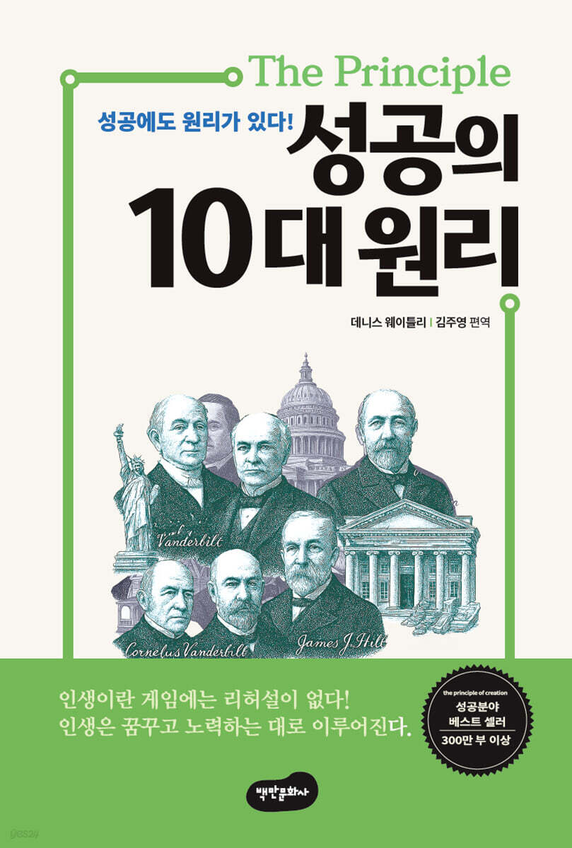 성공의 10대 원리