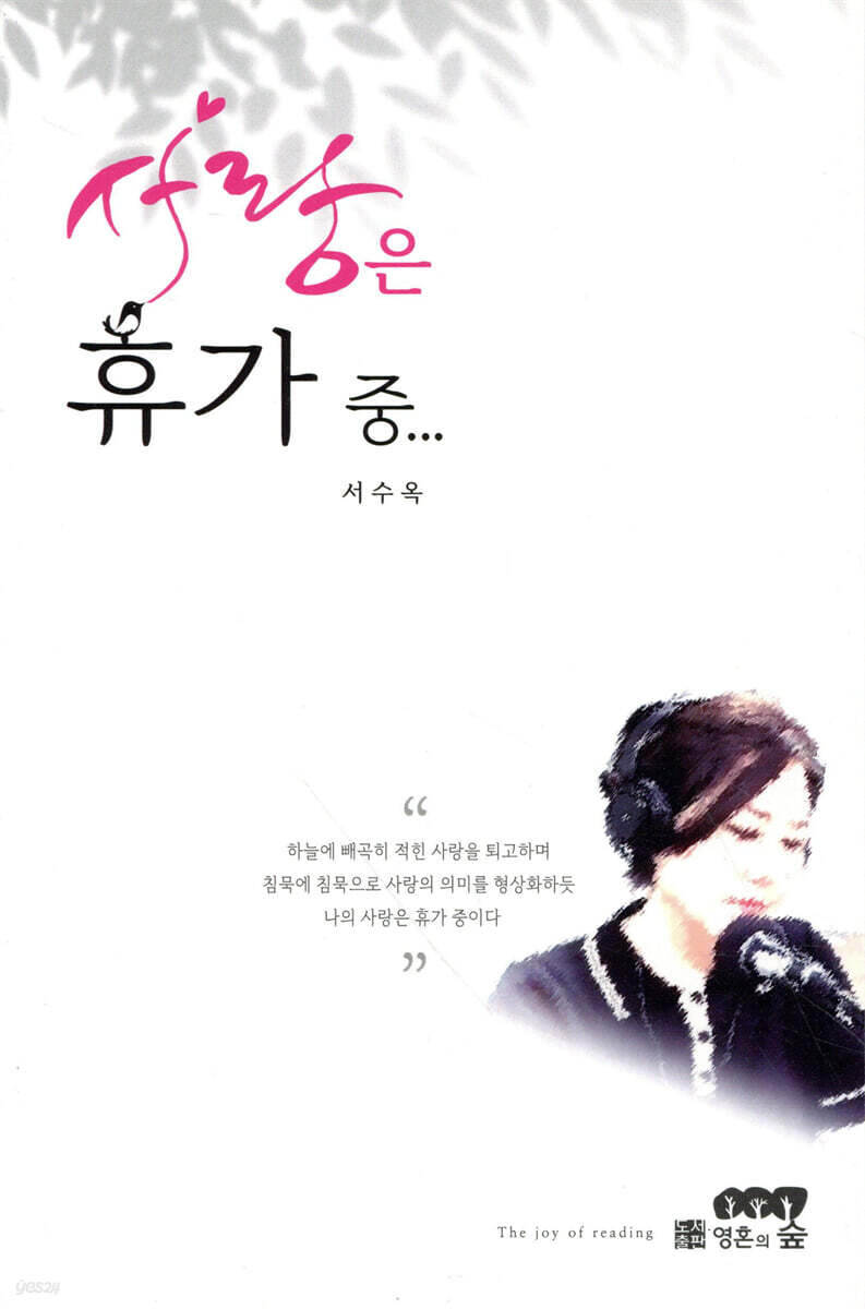 사랑은 휴가 중
