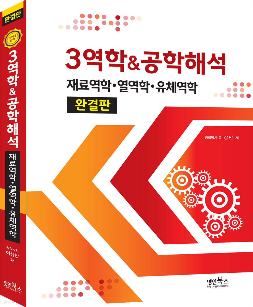 3역학&공학해석