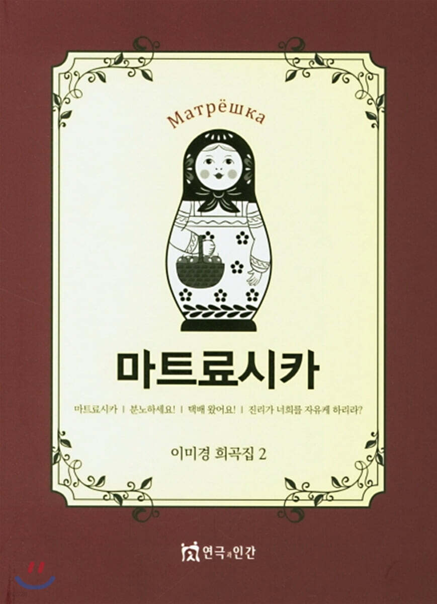 마트료시카