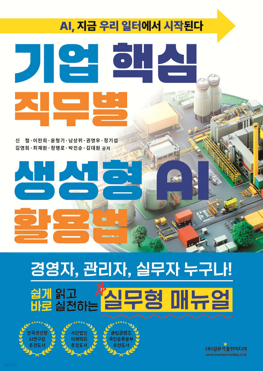 기업 핵심 직무별 생성형 AI 활용법