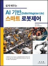 AI 기반 스마트 로봇제어 (DoBot Magician Lite)