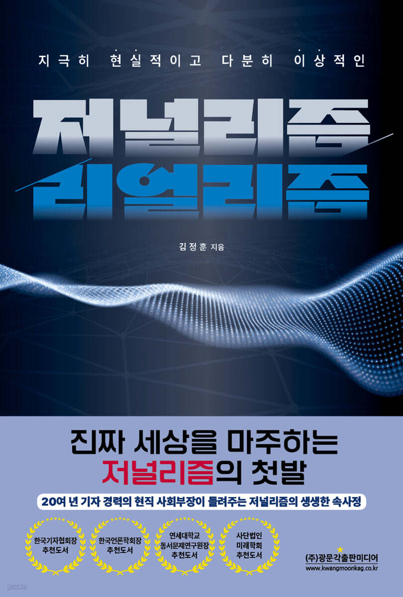 저널리즘/리얼리즘