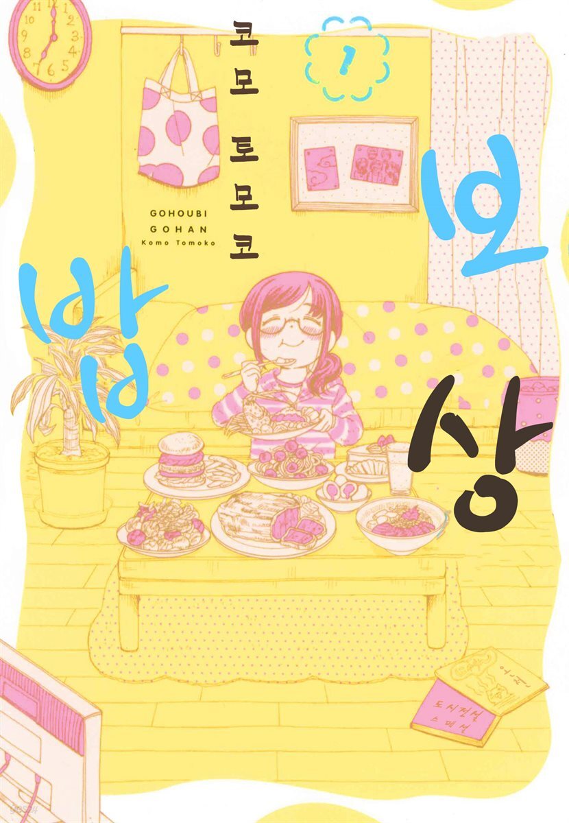 보상밥