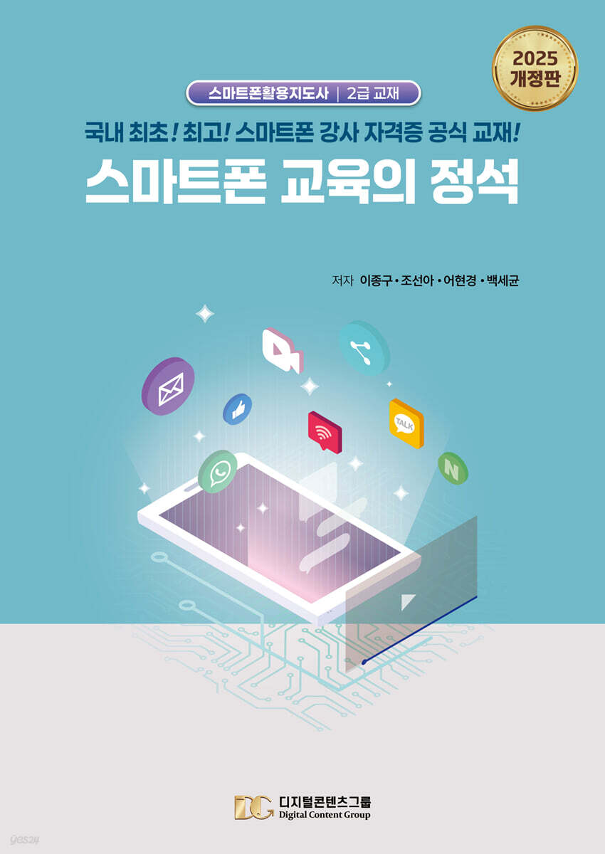 스마트폰 교육의 정석