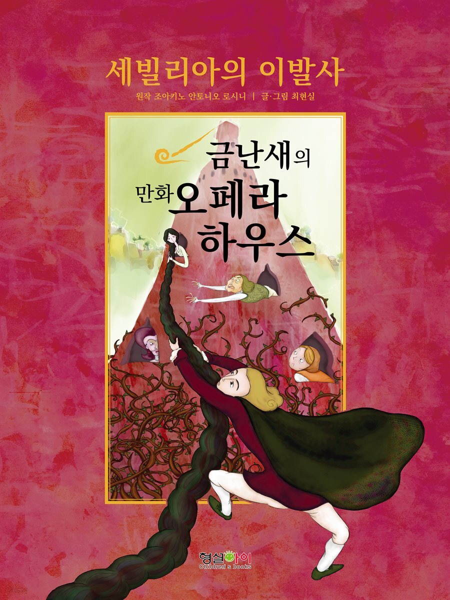 세빌리아의 이발사