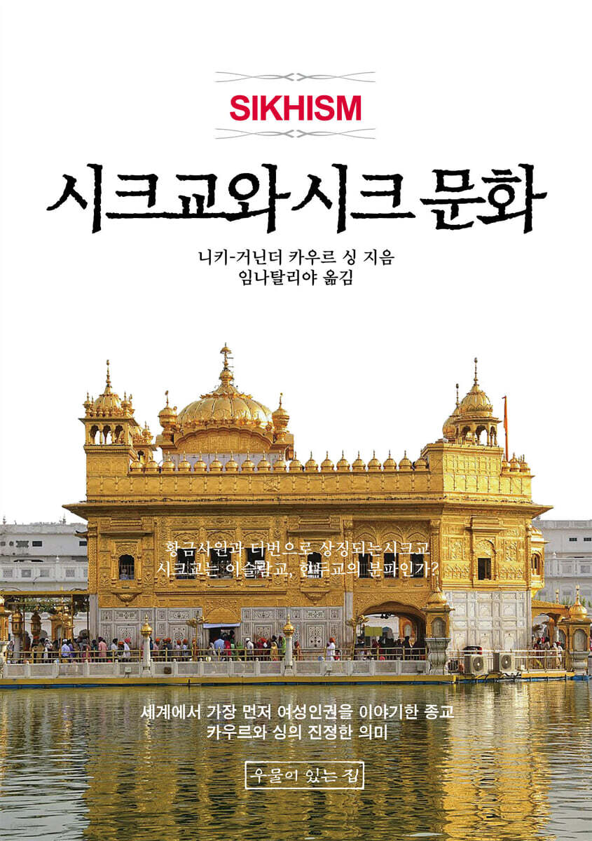 시크교와 시크 문화
