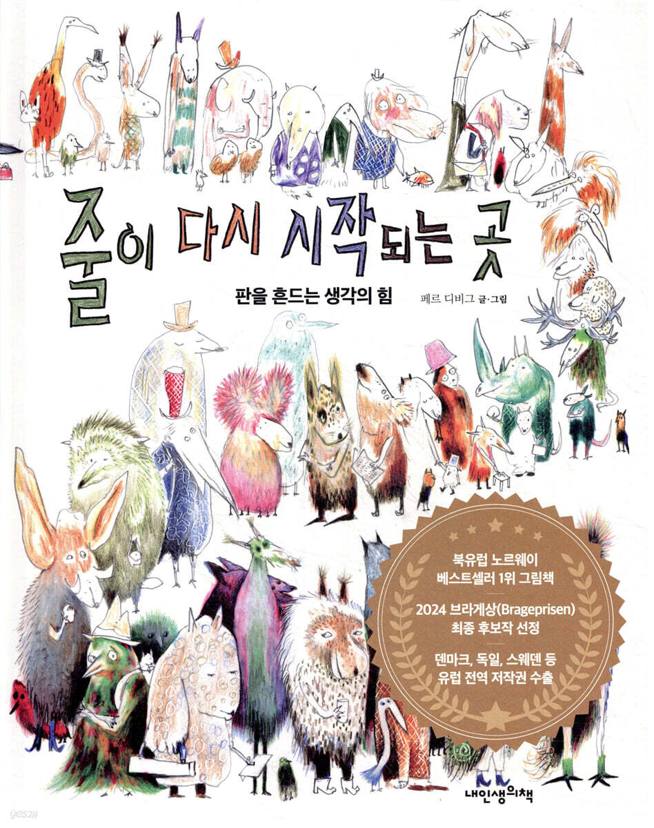 줄이 다시 시작되는 곳